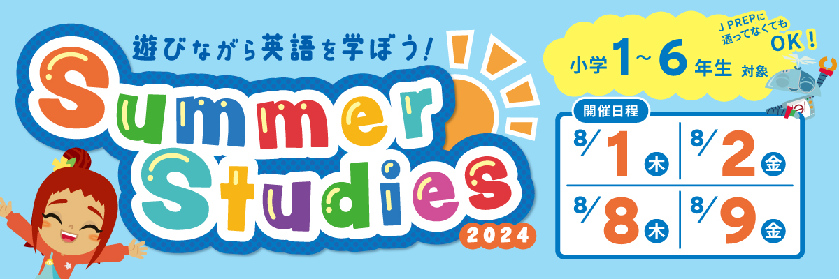 J PREP 酒田校 Summer Studies2024 申込受付中