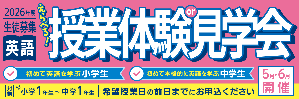 J PREP 酒田校 体験授業受付中